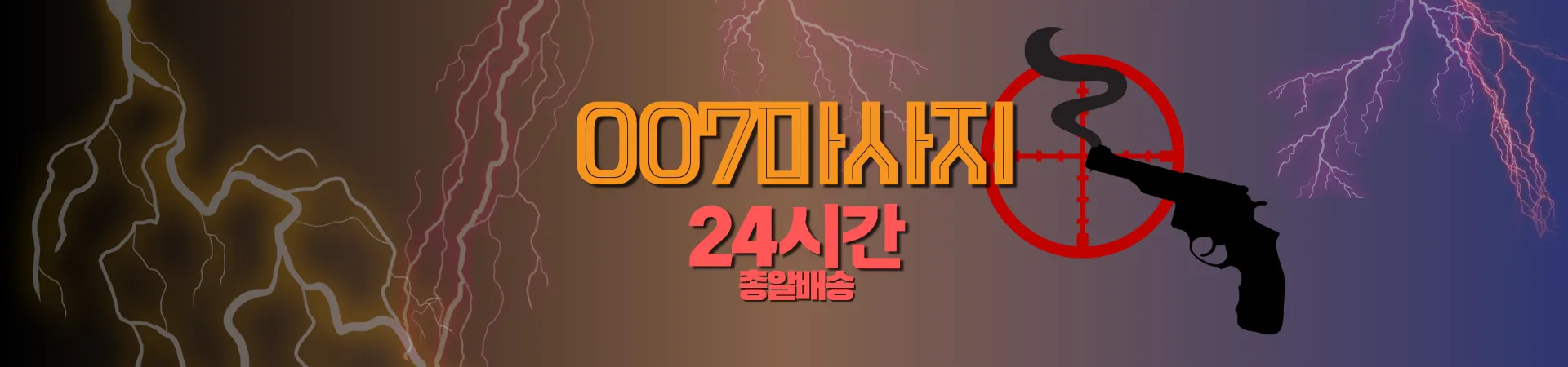 007마사지 24시간 총알배송